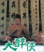 Da zui xia